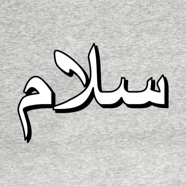 Peace (Arabic text) by Art_Is_Subjective